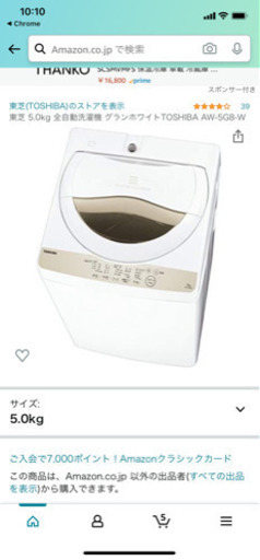 東芝 洗濯機 AW-5GB-W