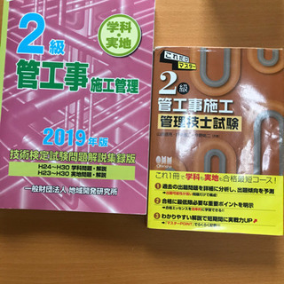 管工事施工管理　二級