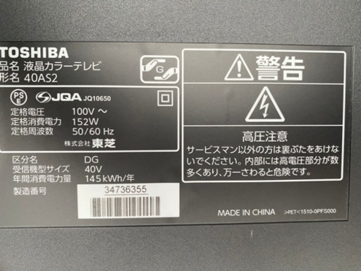 TOSHIBA テレビ　40型