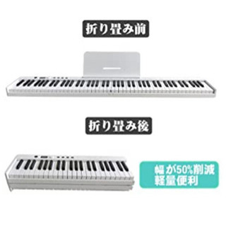 【最終値下げ】ニコマク NikoMaku 電子ピアノ 88鍵盤 折り畳み式 SWAN-X 白 ピアノと同じ鍵盤サイズ コンパクト 高音質 軽量 充電型 MIDI対応 ペダル ソフトケース 鍵盤シール