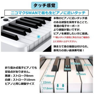 【最終値下げ】ニコマク NikoMaku 電子ピアノ 88鍵盤 折り畳み式 SWAN-X 白 ピアノと同じ鍵盤サイズ コンパクト 高音質 軽量 充電型 MIDI対応 ペダル ソフトケース 鍵盤シール