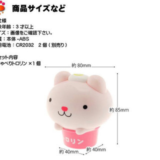 おしゃべりトロリン 未使用未開封の画像