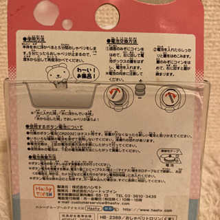 おしゃべりトロリン 未使用未開封の画像