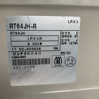 リンナイ ガスコンロ KGM64BE2 ガステーブル【グリル付き】の画像