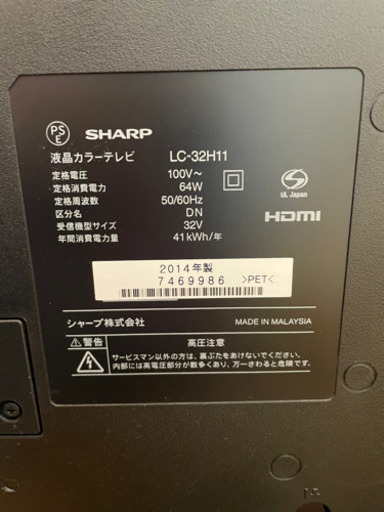 (ほぼ未使用)SHARP AQUOS 液晶テレビ 2014年製
