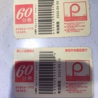 駐車券　高松中央商店街駐車券