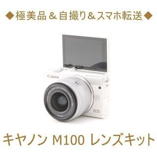 ◆極美品＆自撮り＆スマホ転送◆キヤノン M100 レンズキット