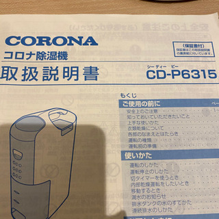 コロナ 除湿機 2017年製の画像