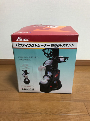 FALCON バッティングトレーナー　前からトスマシン　バッティングマシン