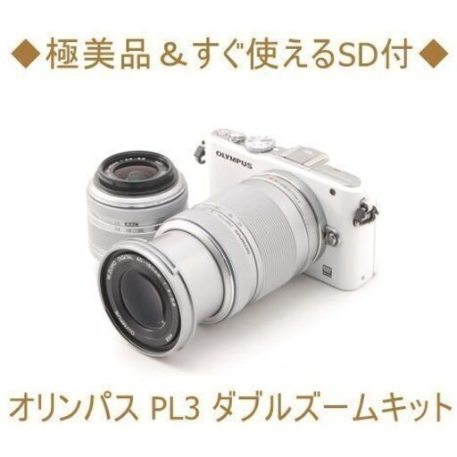 ◆極美品＆すぐ使えるSD付◆オリンパス PL3 ダブルズームキット 17,374円