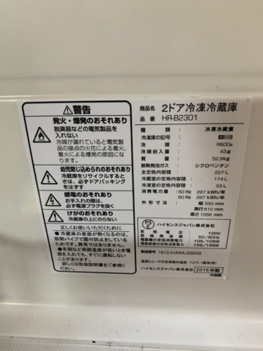 冷蔵庫　227L！
