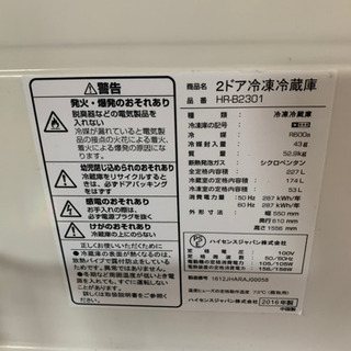 冷蔵庫　227L！