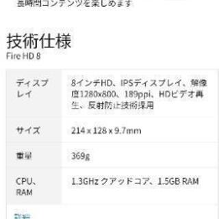 amazon　Fire HD8タブレット