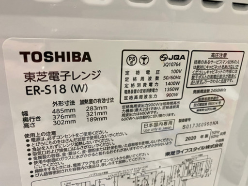 2020年製 東芝 オーブンレンジ er-s18 高年式 