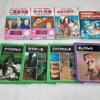 学習漫画、ミニ図鑑