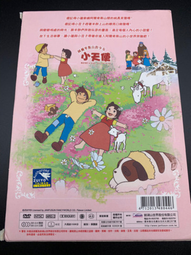 希少　アルプスの少女ハイジ　中国版？　DVD