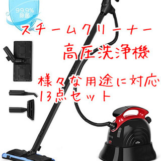 新品未使用 スチームクリーナー 1.1L 高圧洗浄機 13点セット