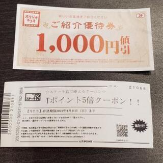 スタジオマリオ優待券