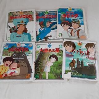 ジブリ　アニメ絵本シリーズ　6冊
