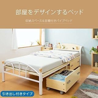 宮付きパイプベッド