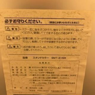 スタンドミラー（全身鏡）※自立スタンド部分に難ありの画像