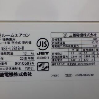 三菱　ルームエアコン　霧ヶ峰　MSZ-L2818-W　2018年製　2.8 kW　8～12畳　￥28,380税込の画像