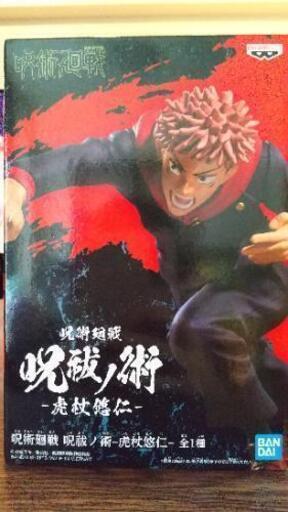 呪術廻戦フィギュア