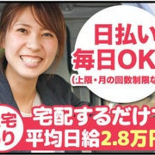 地域密着型の軽貨物ドライバー・高い給与と同時にやりがいを同時に得られますの画像