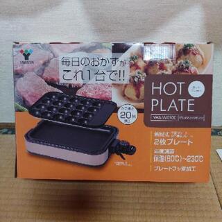 ホットプレート(未使用)