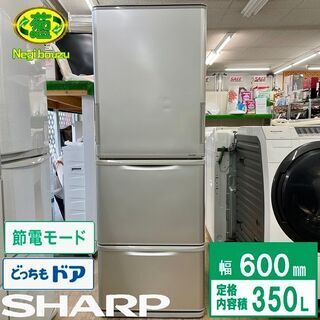 美品【 SHARP 】シャープ  350L 両開き３ドア冷蔵庫どっちもドア ニオイを取り除くナノ低温脱臭触媒 SJ-WA35Y