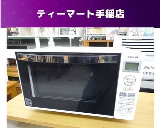 東芝 電子レンジ フラット 2019年製 ER-SS17A フラット式 フラットタイプ 札幌市手稲区