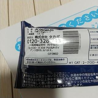 JC0036UG みず工房浄水器交換カートリッジ