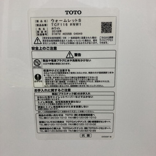 TOTO ウォームレット 温座 ホワイト