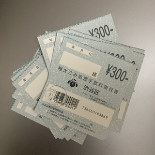 【渋谷区】未使用 有料粗大ごみ処理券 3600円分 名前記入済み...