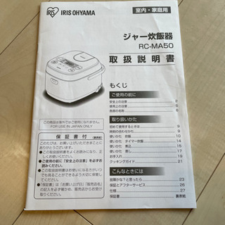IRIS 銘柄炊き ジャー炊飯器 5.5合 RC-MA50の画像