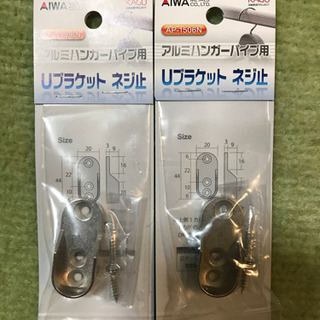 カインズホーム　アルミハンガーパイプ用　ネジ止