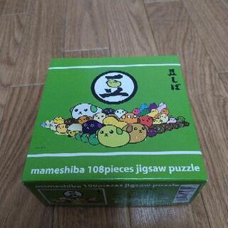 ジクソーパズル　豆しば