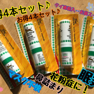 【ヤードム Tiger4本入り】ノーズミント⭐︎メンソール⭐︎タイ