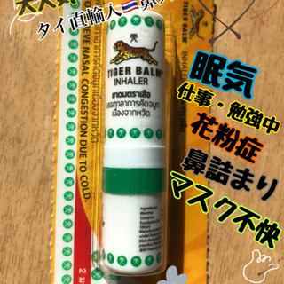 【ヤードム Tiger4本入り】ノーズミント⭐︎メンソール⭐︎タイの画像