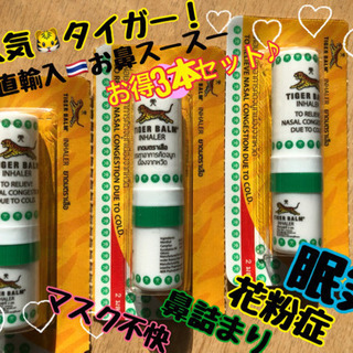 【ヤードム Tiger3本入り】ノーズミント⭐︎メンソール⭐︎タイ
