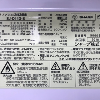 【取引先決定】シャープ冷蔵庫 SJ-D14D-S 137Lの画像