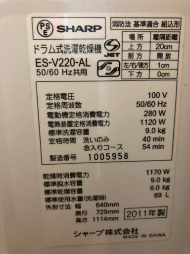 SHARP ドラム式洗濯機　9kg！！