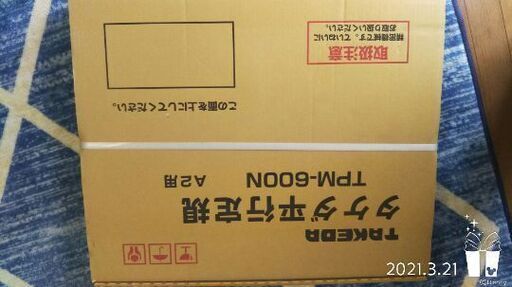 タケダ平行定規