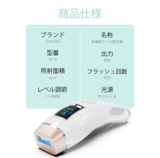 冷感脱毛器
