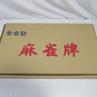 JKN2158/麻雀牌/全自動/青色/黄色/現状渡し/中古品/	の画像