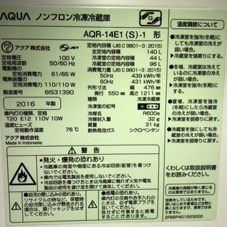 AQUA 冷蔵庫 140L 2016年製 AQR-14E1（S）の画像