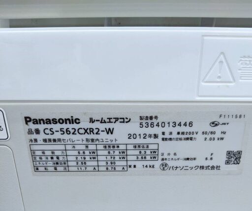★更にお値下げ致しました★パナソニック★5.6kwエアコン　CS-562CXR2　2012年製