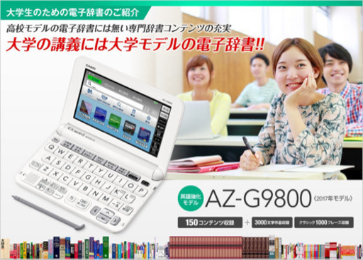 カシオ電子辞書　（完全新品）