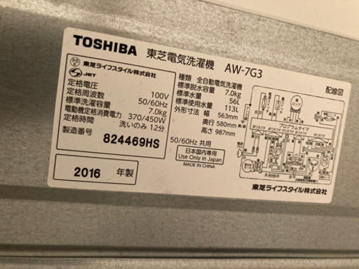 洗濯機2016年式値下げ可能です！