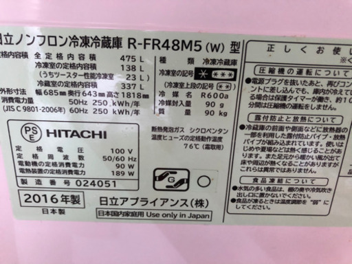 HITACHI  冷蔵庫　475L 
